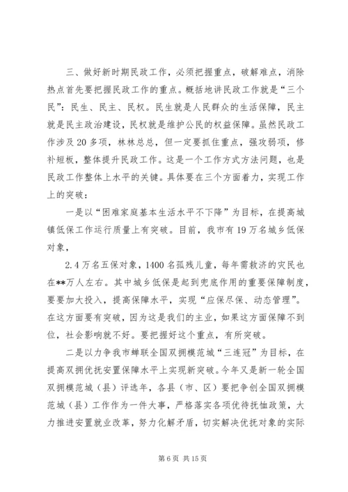 副市长在全市民政工作会议上的讲话.docx