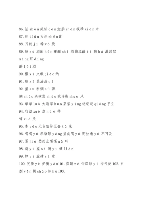 初中形近字多音字难读字复习.docx