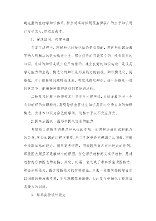 高三生物复习策略