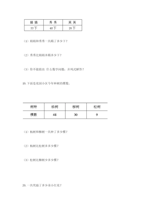 小学二年级数学应用题50道含答案（黄金题型）.docx