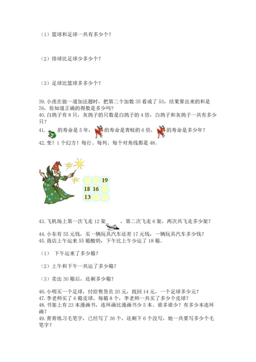 小学二年级上册数学应用题100道（基础题）.docx