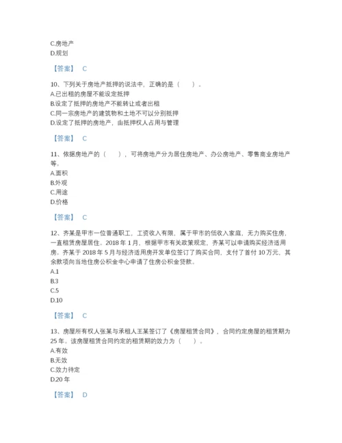 2022年山东省房地产经纪协理之房地产经纪综合能力评估预测题库及一套完整答案.docx