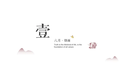中国风水墨沉香意境通用PPT模板