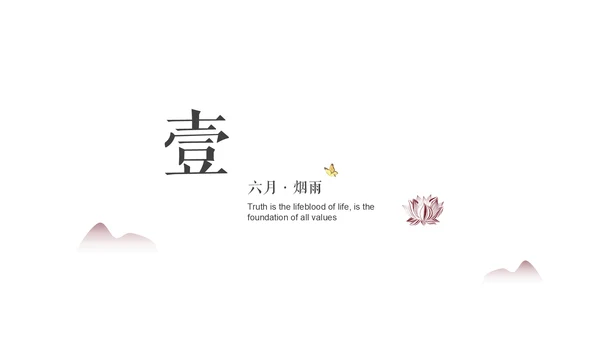 中国风水墨沉香意境通用PPT模板