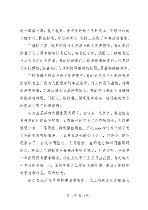 疫情防控党课讲稿范文2篇.docx