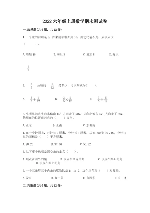 2022六年级上册数学期末测试卷及参考答案【精练】.docx