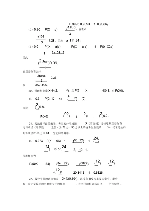 概率论与数理统计习题第三章