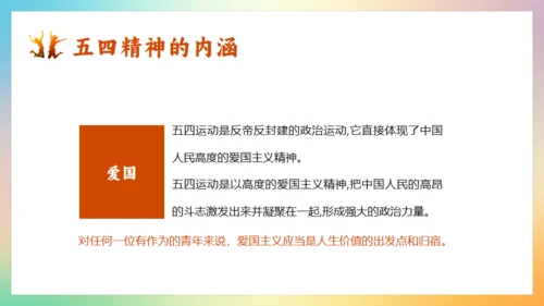 五四精神青年节团课通用PPT模板