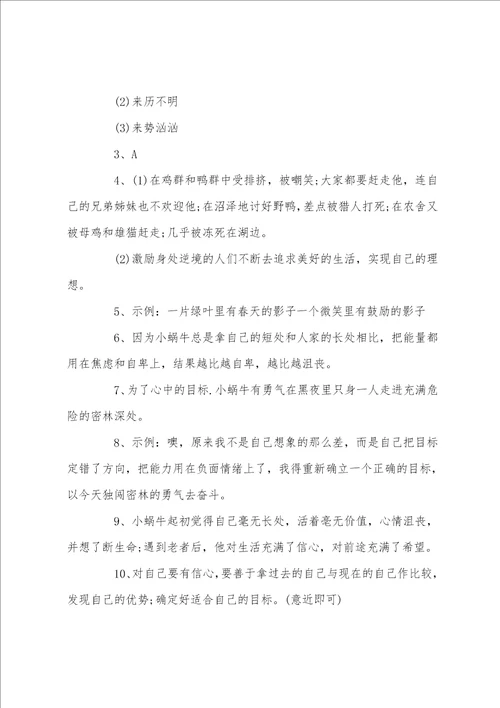 语文七年级下语文课时作业本答案参考