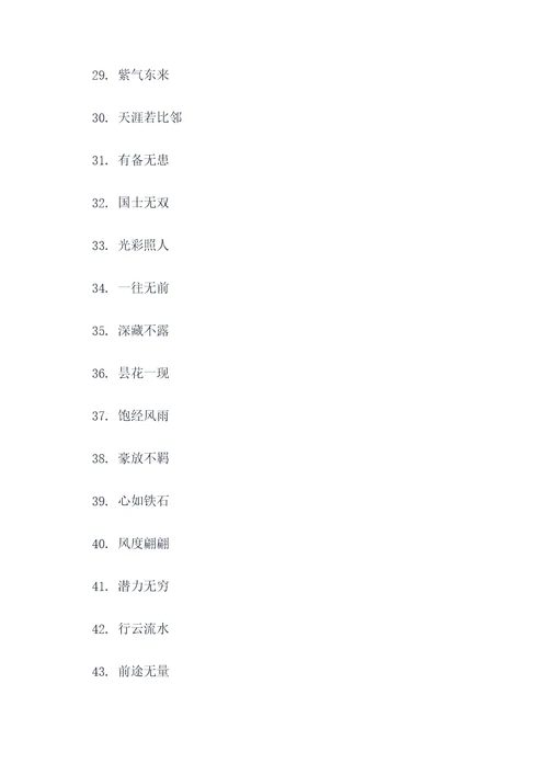 描写形象的谚语