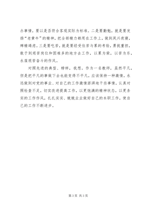 学习先进典型心得体会 (3).docx