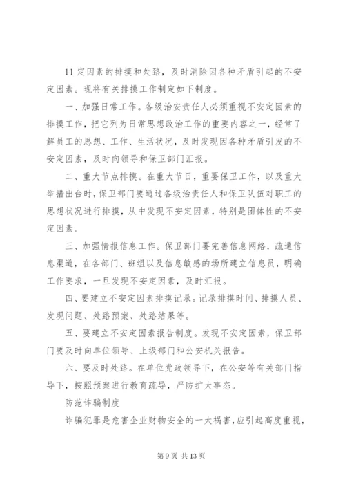 医院安全防范制度_1.docx