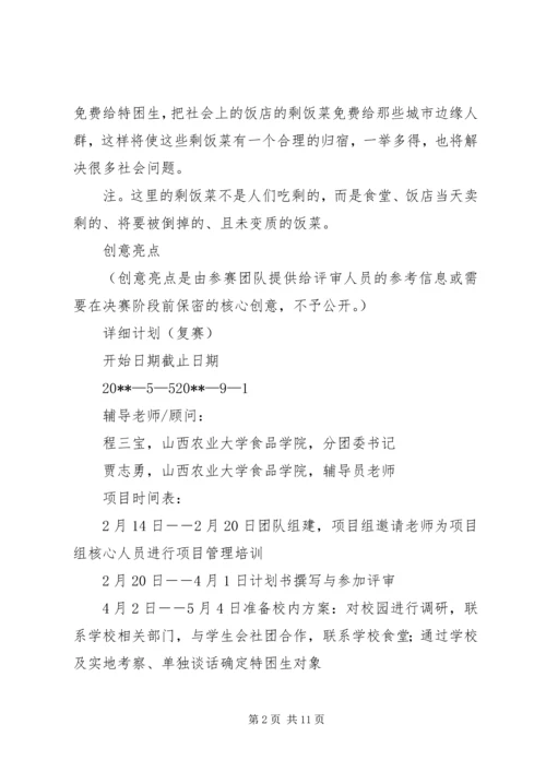 公益项目策划书 (2).docx