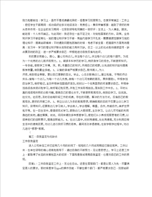 工作自我评价缺点共8篇