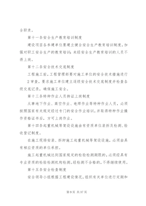 建设单位质量管理与质量检查制度3.docx