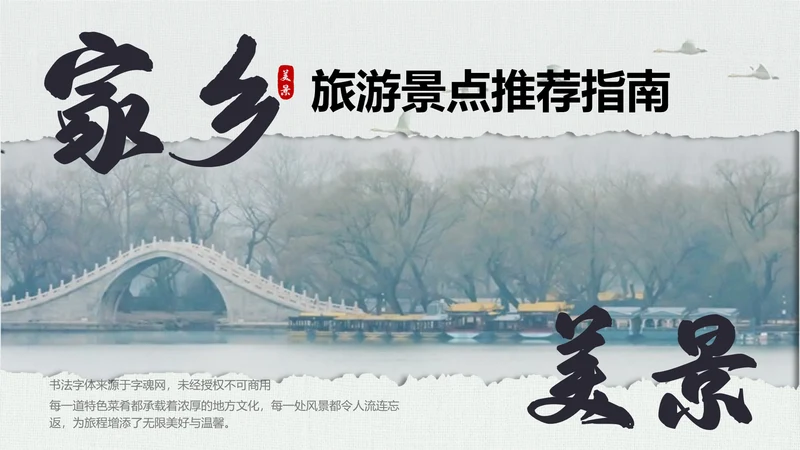 绿色摄影风我的家乡旅游景点推荐指南PPT模板