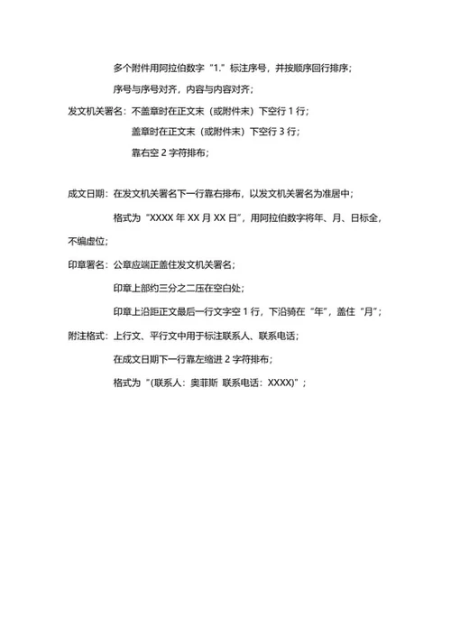 政府机关公文格式要求word模板
