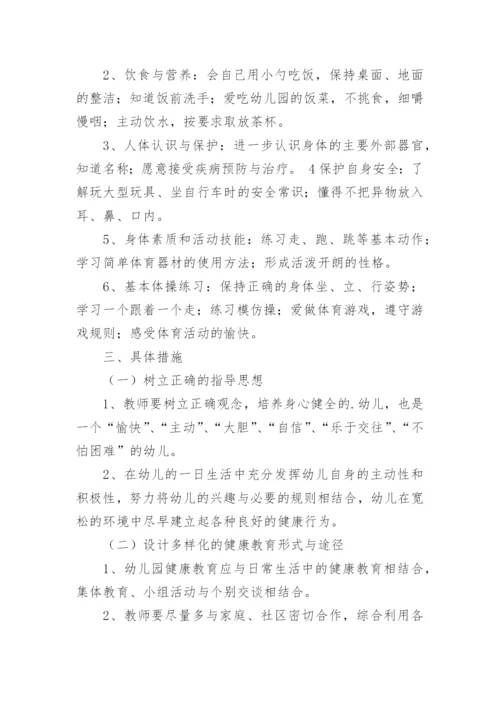 健康知识讲座活动方案_4.docx
