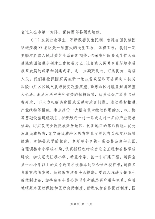 县委书记加快民族地区发展演讲稿.docx