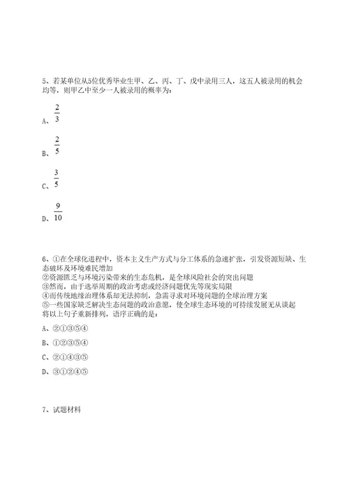 2023年山东泰安市农业科学院引进博士研究生笔试历年笔试参考题库附答案解析