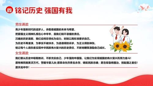 纪念七七事变卢沟桥事变86周年勿忘国耻班会PPT期末家长会