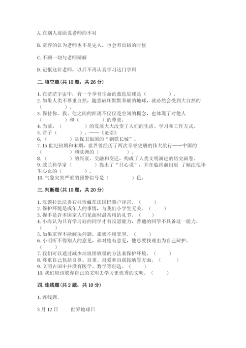 最新部编版六年级下册道德与法治期末测试卷精品（典优）.docx