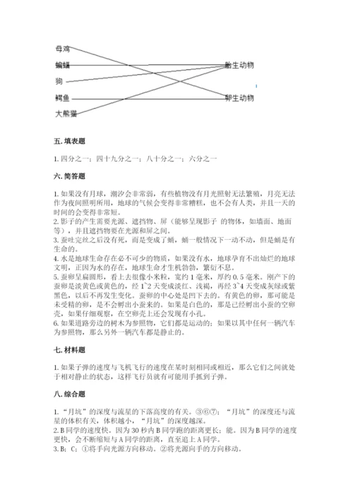 教科版科学三年级下册 期末测试卷及参考答案【基础题】.docx