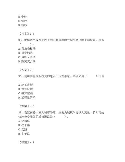 施工员之市政施工基础知识题库附答案研优卷