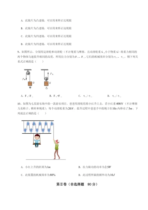 专题对点练习四川德阳外国语学校物理八年级下册期末考试章节训练试题（含答案解析版）.docx