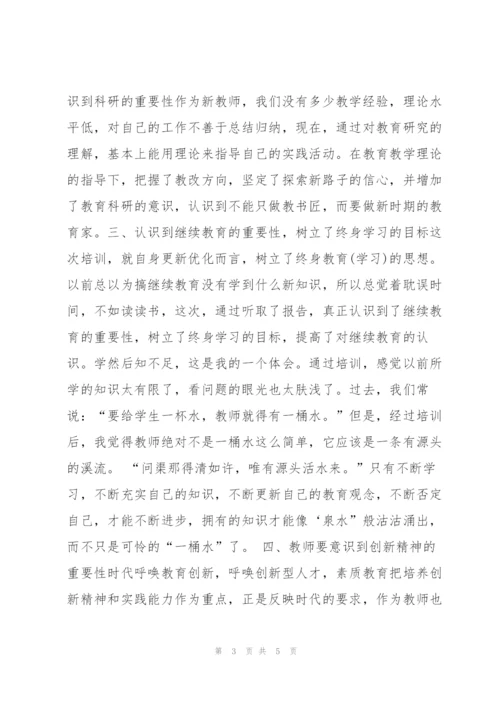 教师培训个人总结范文.docx