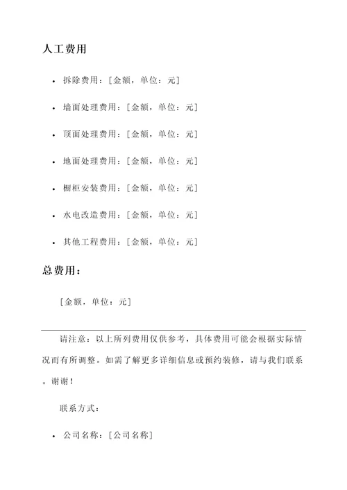 南通厨房改造装修报价单