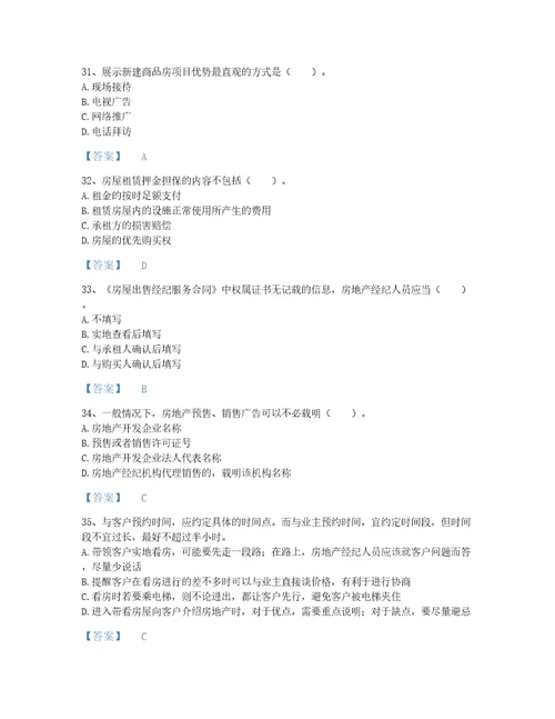 2022年吉林省房地产经纪协理之房地产经纪操作实务深度自测考试题库答案精准