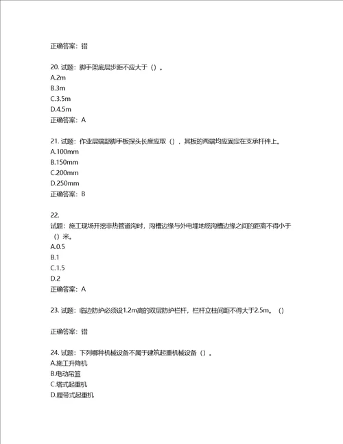 2022年重庆市建筑施工企业三类人员安全员ABC证通用考试题库含答案第83期