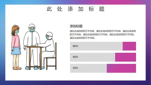 学校开学疫情防护通用PPT模板