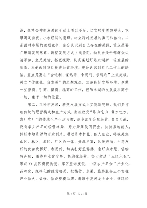 全处三级干部会议上的.docx