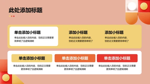 橙红色极简风格公司文化宣讲PPT演示模板