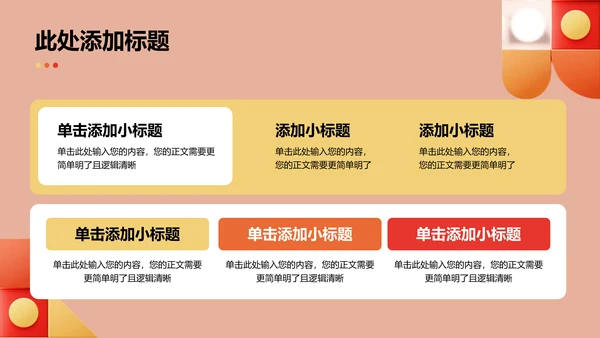 橙红色极简风格公司文化宣讲PPT演示模板