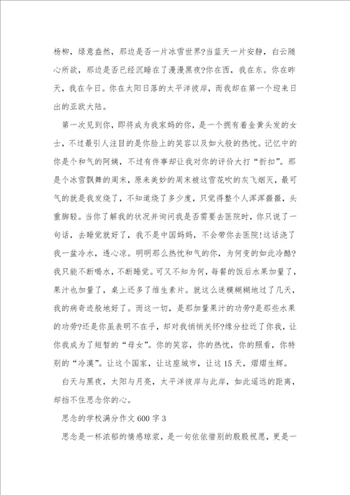 思念的小学满分作文600字