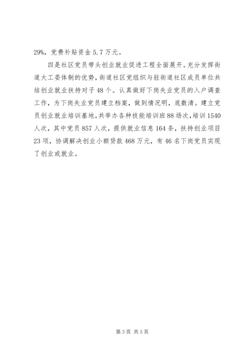 在全县组织工作会议上的工作报告范文(2).docx