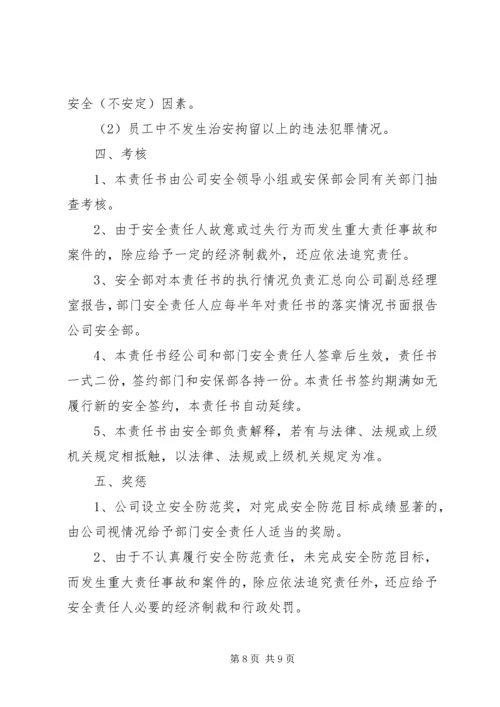 公司安全责任书4篇.docx