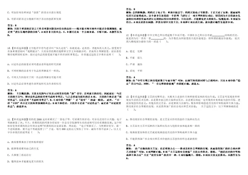 2022年11月山东省汶上县引进1名退役优秀运动员5笔试题库含答案带详解