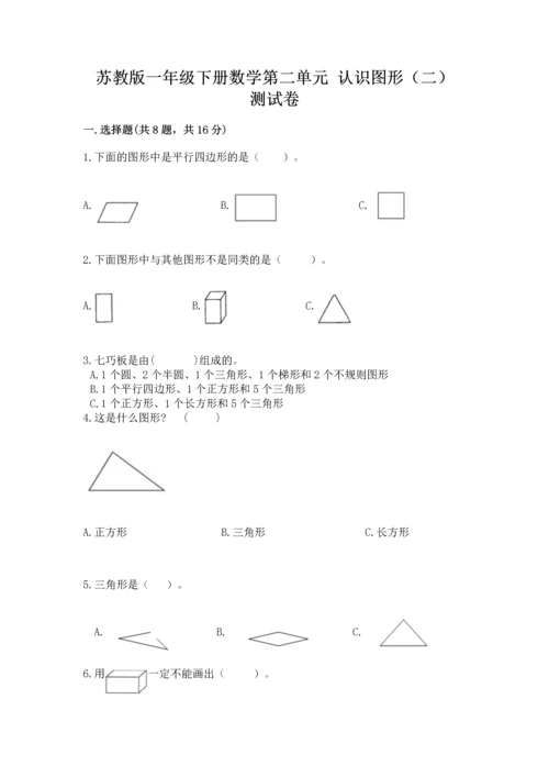 苏教版一年级下册数学第二单元 认识图形（二） 测试卷（有一套）.docx
