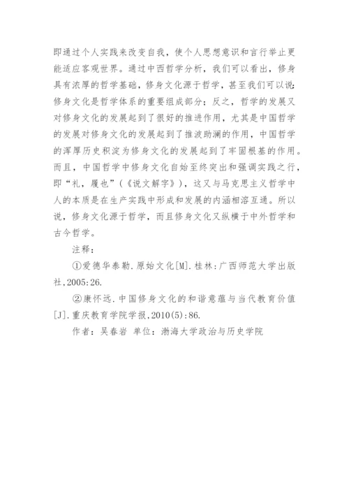 中国哲学导论论文.docx