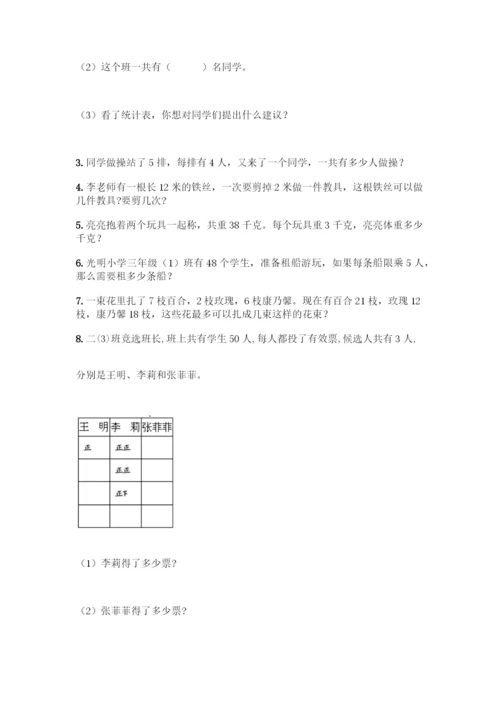 二年级下册数学应用题大全【易错题】.docx