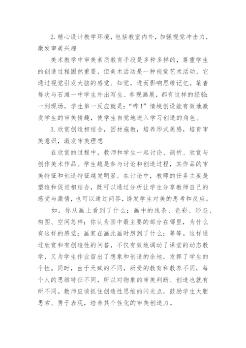 关于美术教学的论文.docx