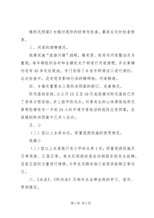 乡镇防汛安全检查工作总结.docx