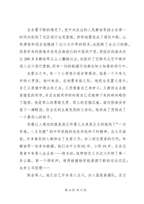 人民至上观后感.docx