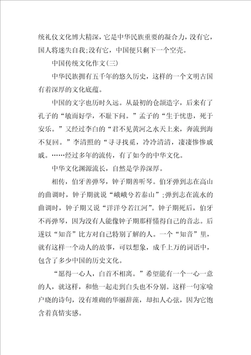 中国传统文化作文800字15篇