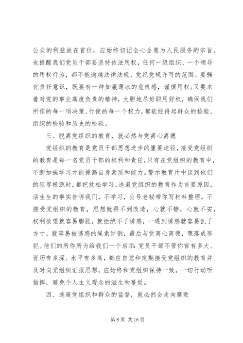 政治掮客苏洪波警示教育片观后感五篇.docx