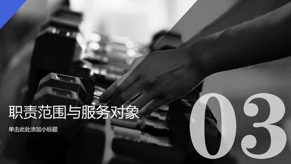 蓝黑色简约风运动康复师职业简介
